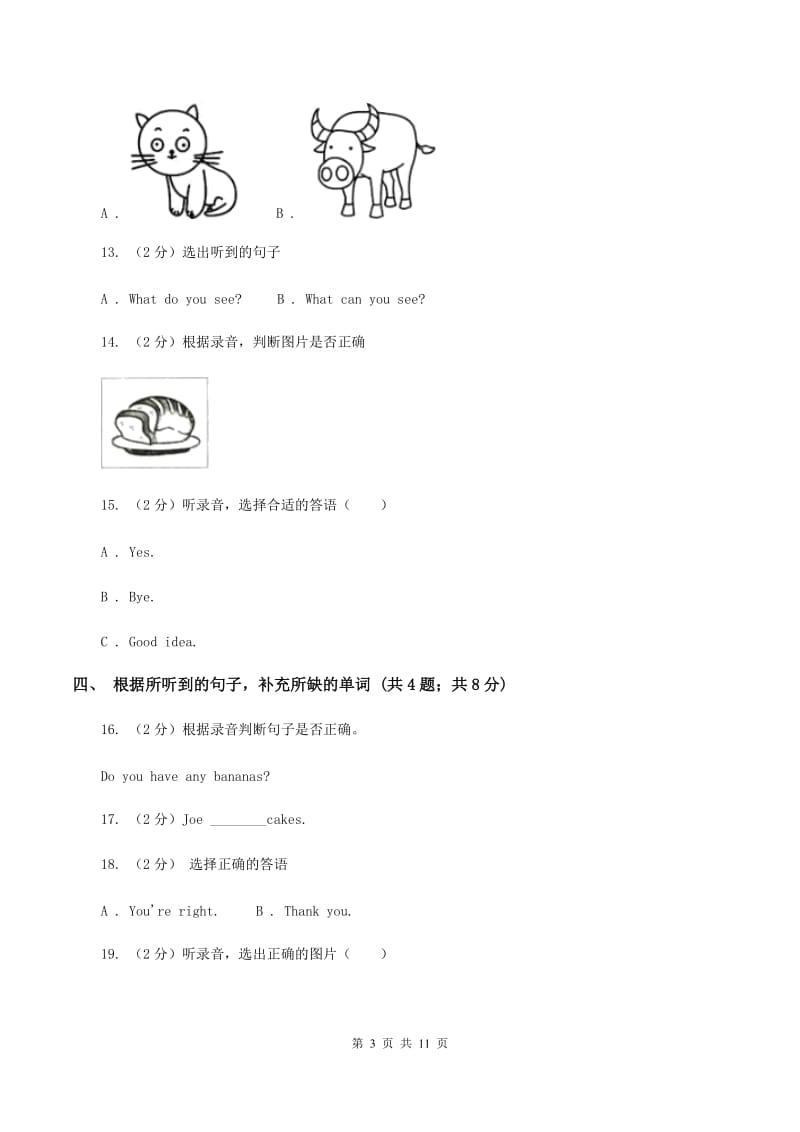 牛津上海版（深圳用）2019-2020学年小学英语三年级上册Module 1单元练习（不含听力）（II ）卷_第3页