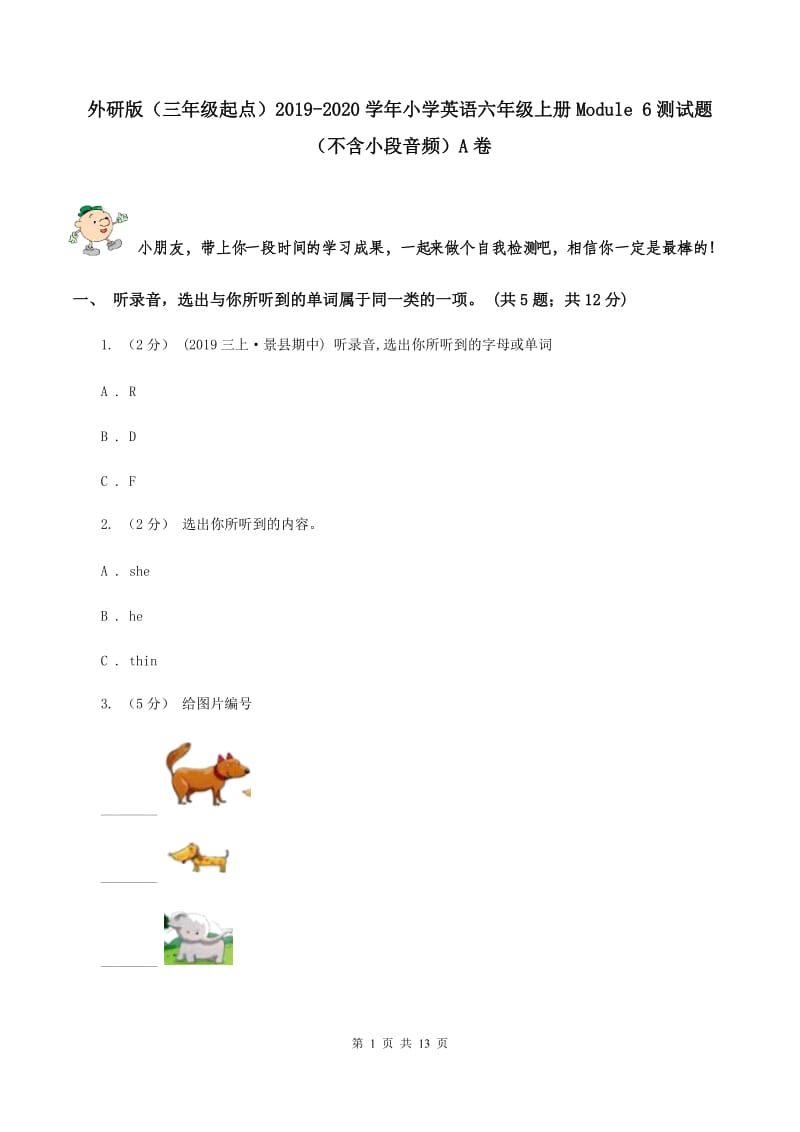 外研版（三年级起点）2019-2020学年小学英语六年级上册Module 6测试题（不含小段音频）A卷_第1页