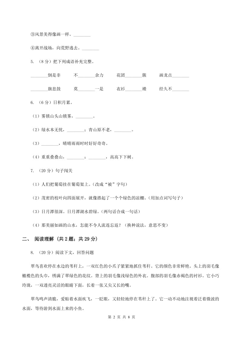 语文S版2019-2020学年小学语文三年级上册第三单元练习卷A卷_第2页