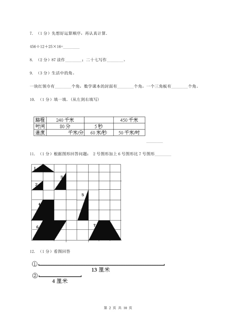 新人教版四年级上学期期末数学试卷A卷_第2页