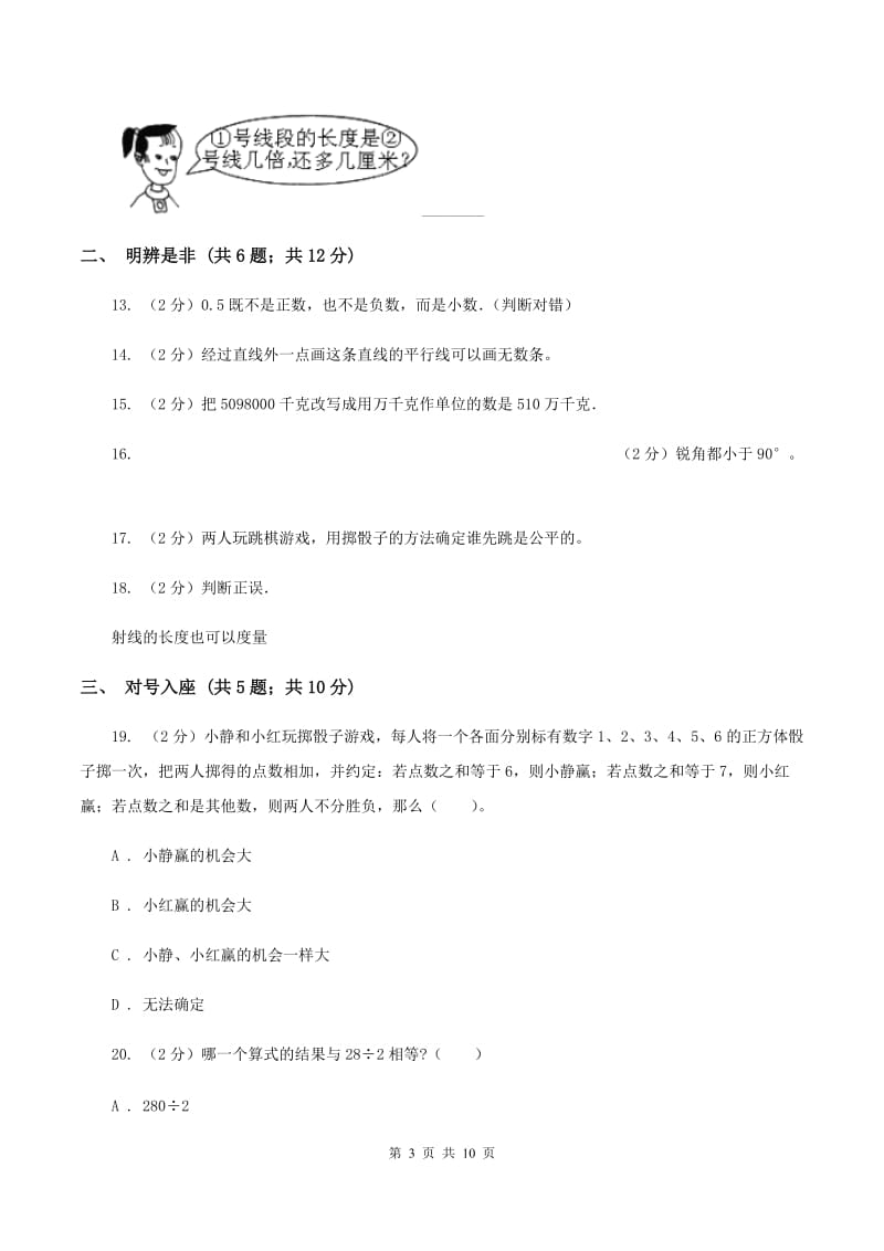 新人教版四年级上学期期末数学试卷A卷_第3页