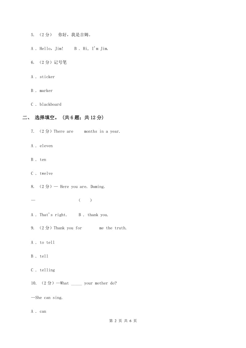 外研版英语四年级上册Module10 Unit 2 Merry Christmas!同步测试（I）卷_第2页