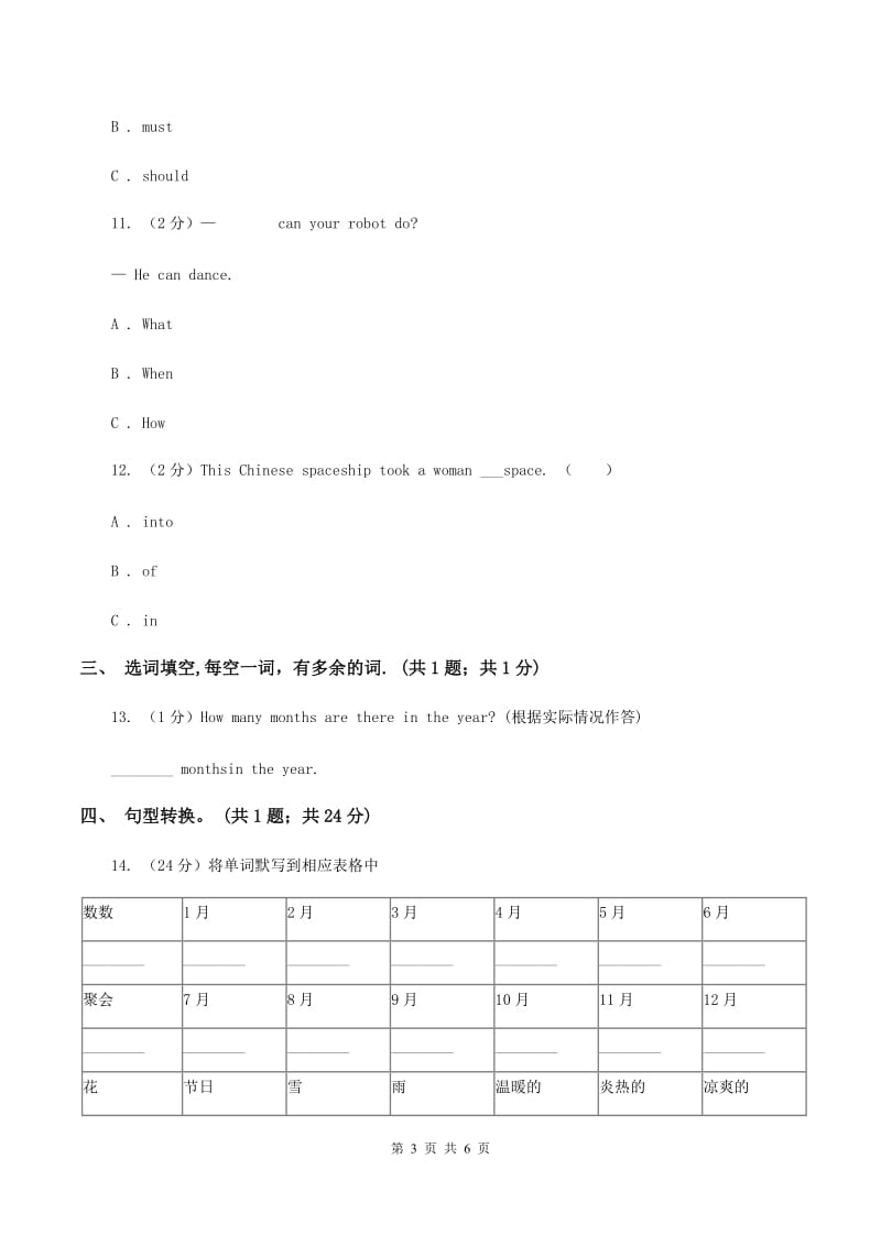 外研版英语四年级上册Module10 Unit 2 Merry Christmas!同步测试（I）卷_第3页