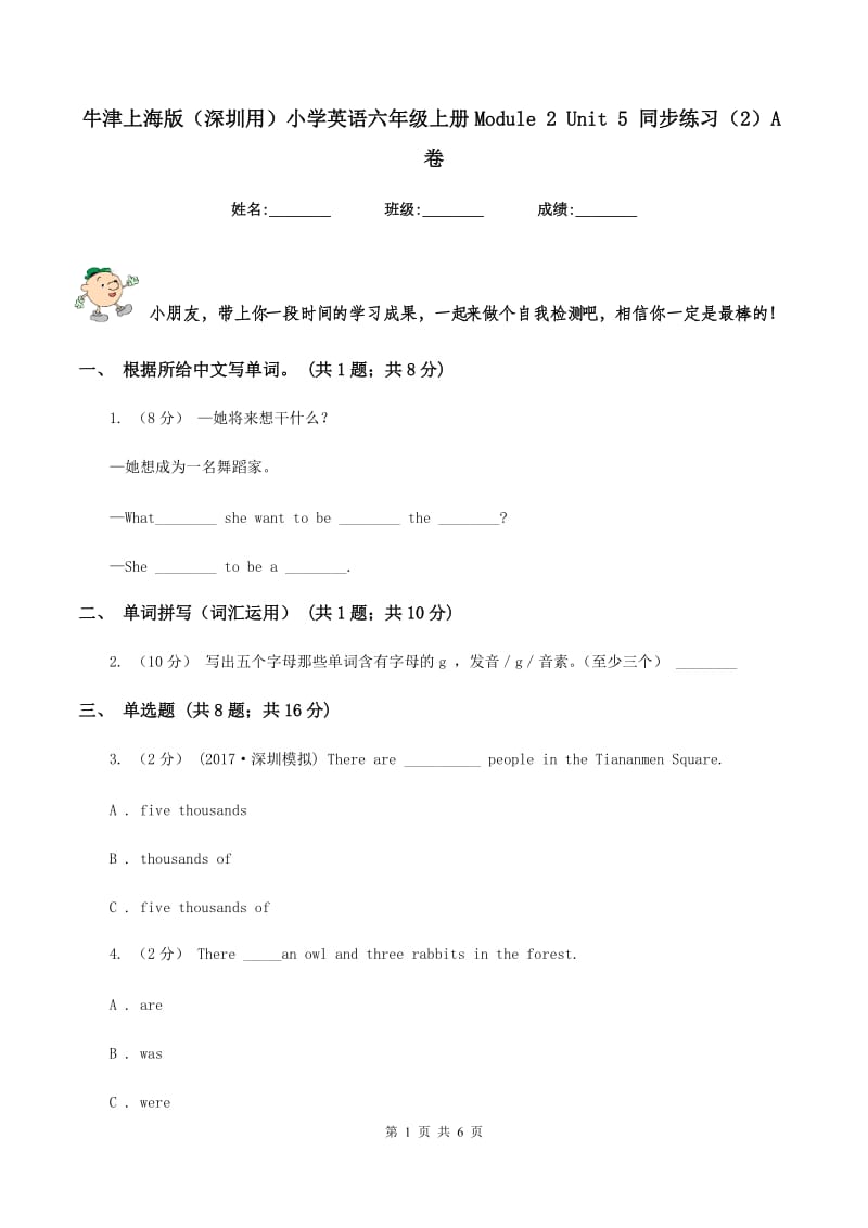 牛津上海版（深圳用）小学英语六年级上册Module 2 Unit 5 同步练习（2）A卷_第1页