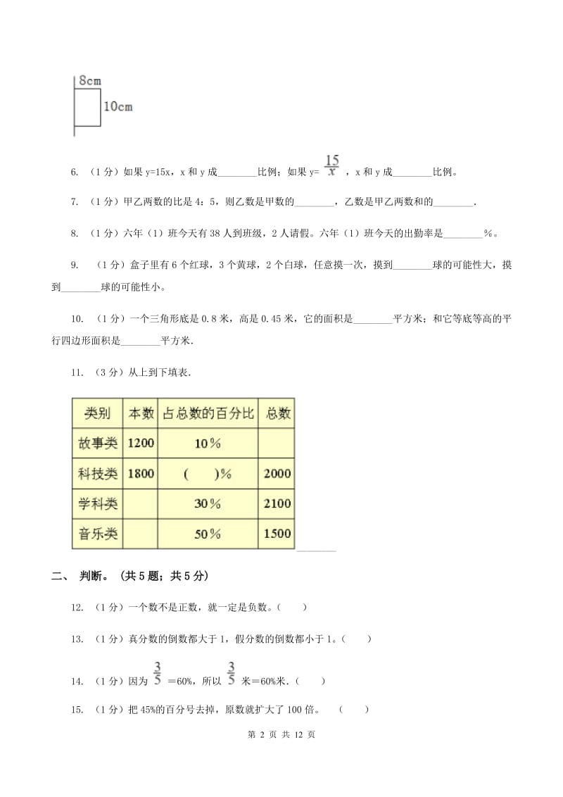 江西版小学数学小升初自测卷(二)A卷_第2页