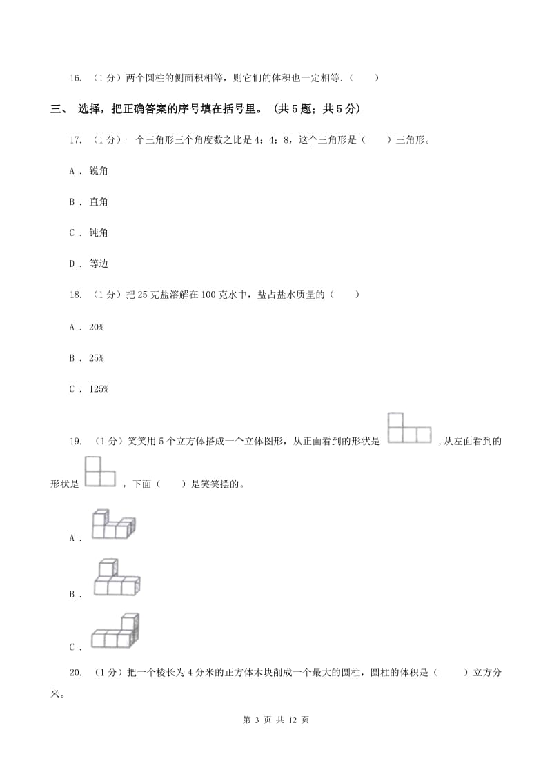 江西版小学数学小升初自测卷(二)A卷_第3页