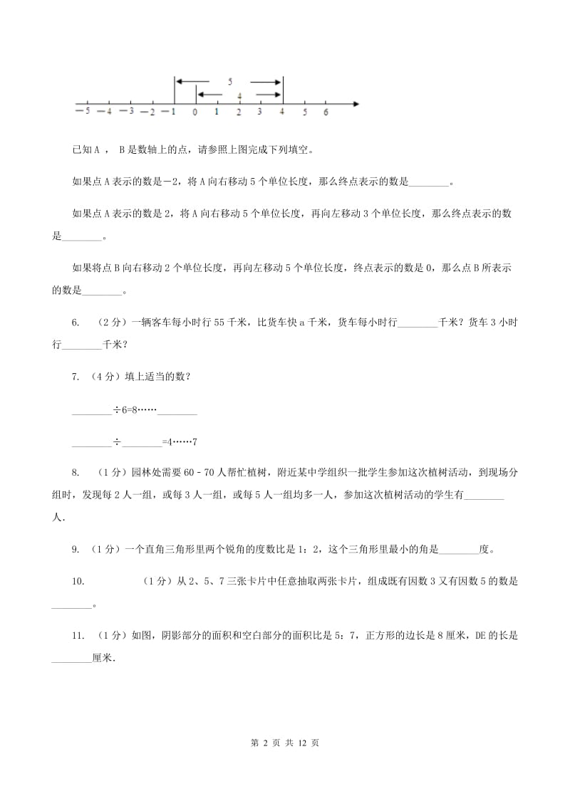 西南师大版2020年小学数学毕业模拟考试模拟卷 8A卷_第2页