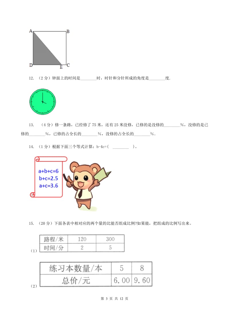 西南师大版2020年小学数学毕业模拟考试模拟卷 8A卷_第3页