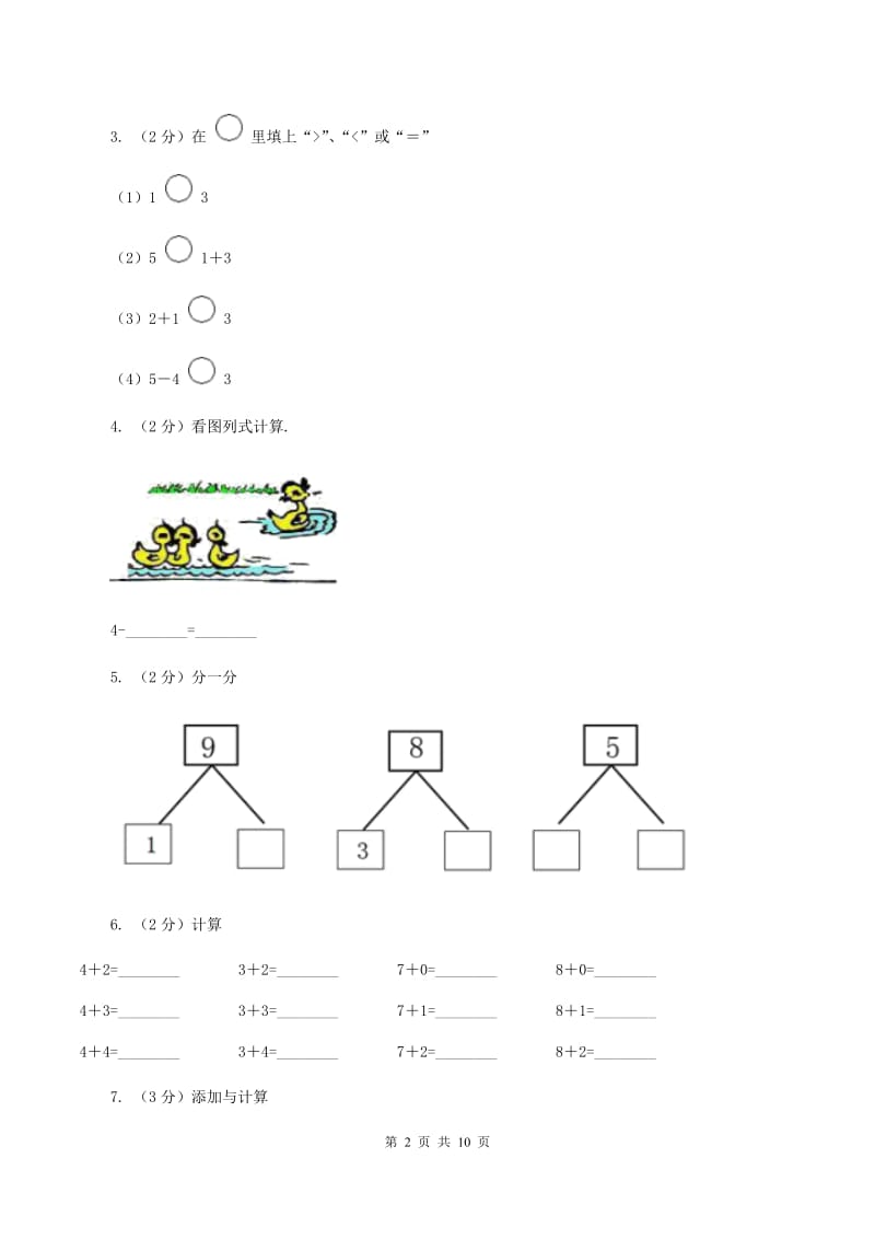 人教版数学一年级上册 第三单元第五课时加法 同步测试（I）卷_第2页