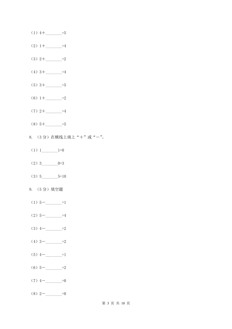 人教版数学一年级上册 第三单元第五课时加法 同步测试（I）卷_第3页