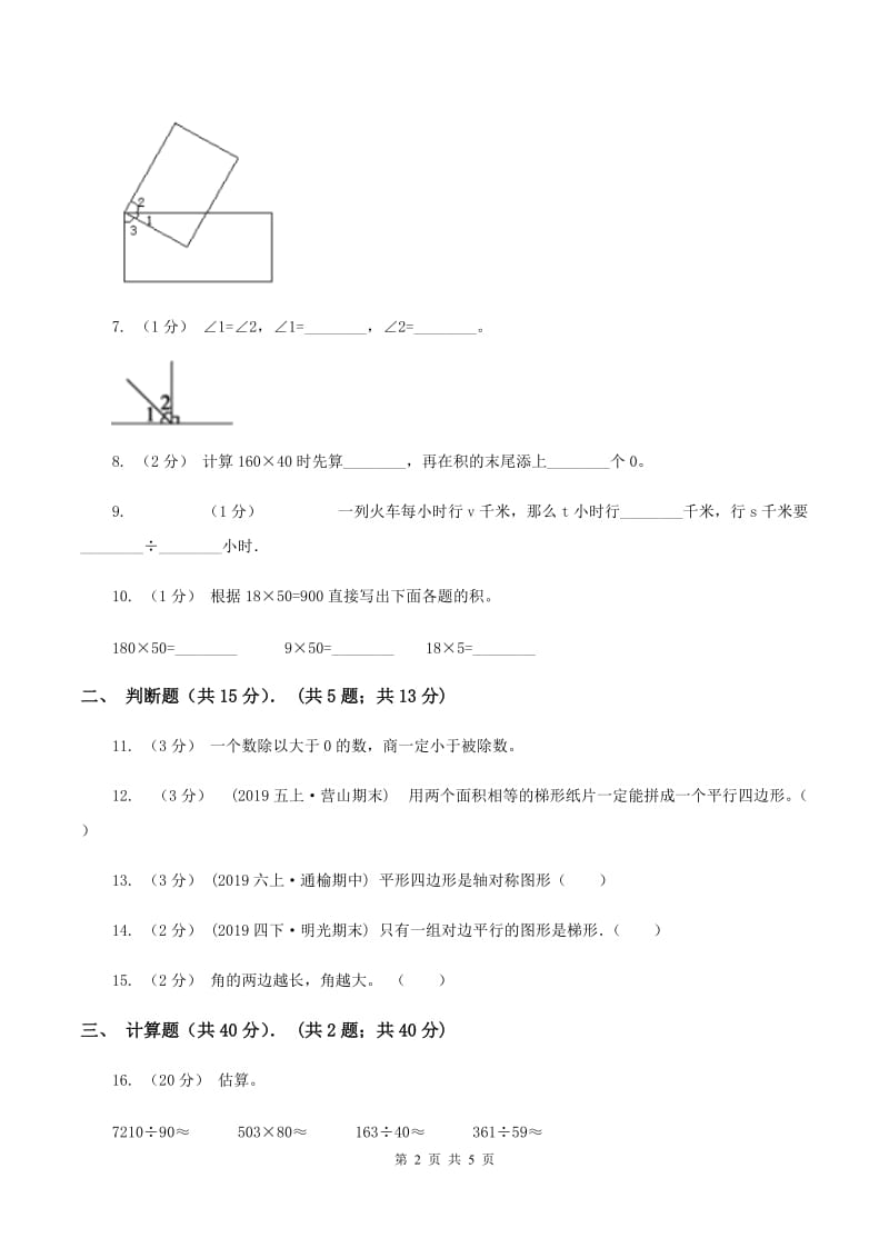 苏教版2019-2020学年四年级下学期数学入学考试试卷A卷_第2页