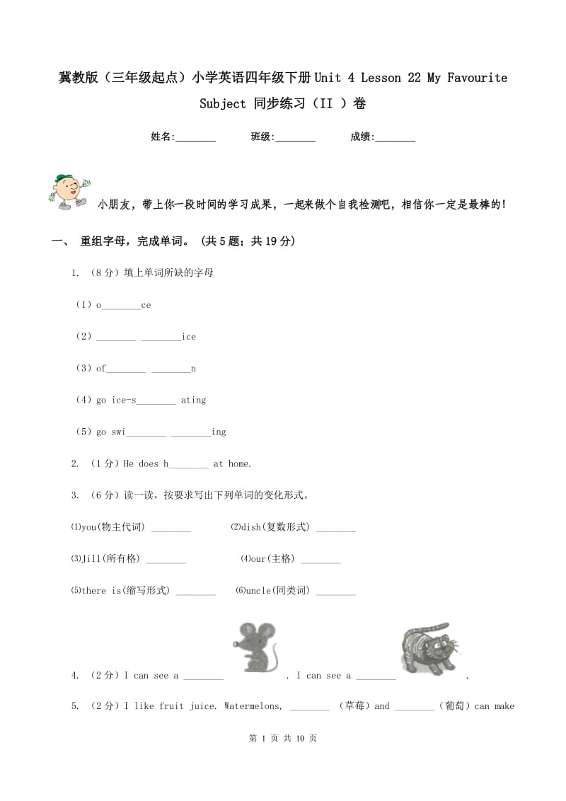 冀教版（三年级起点）小学英语四年级下册Unit 4 Lesson 22 My Favourite Subject 同步练习（II ）卷_第1页