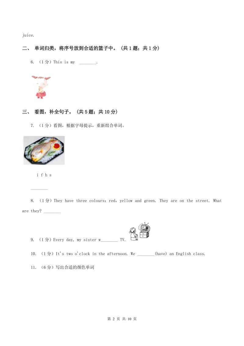 冀教版（三年级起点）小学英语四年级下册Unit 4 Lesson 22 My Favourite Subject 同步练习（II ）卷_第2页