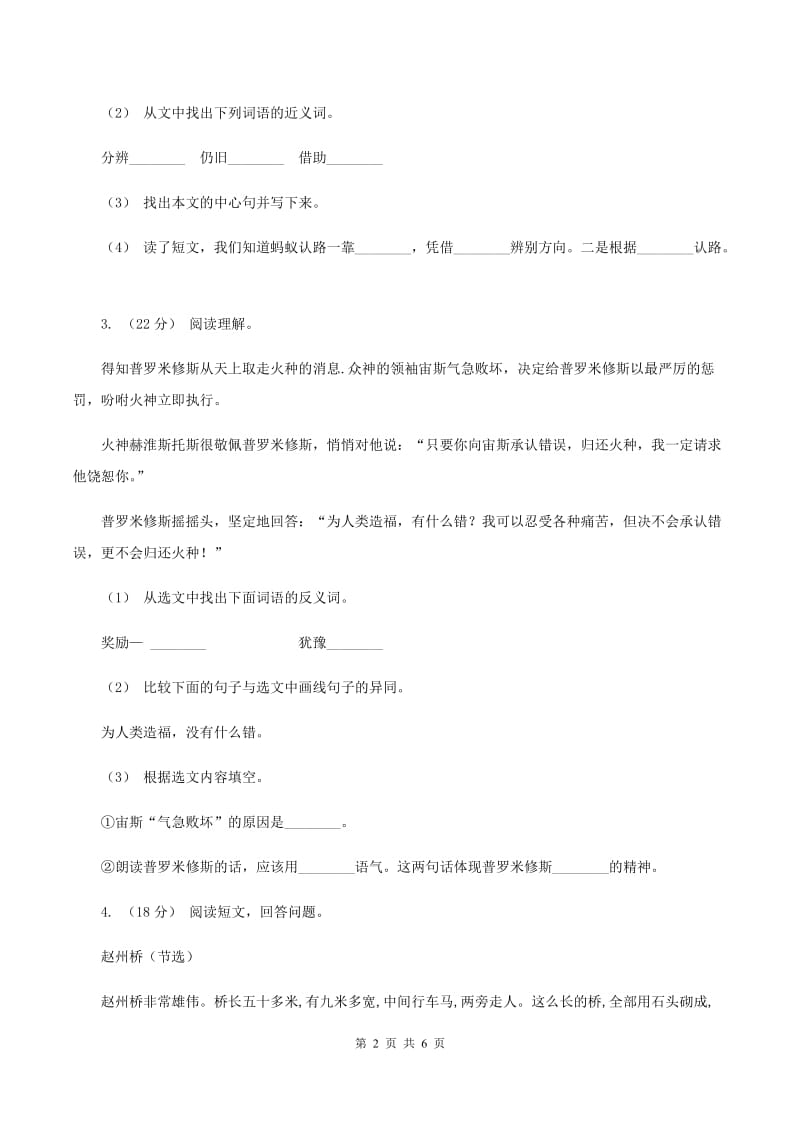 人教版2019-2020年六年级上学期语文期末复习五（II ）卷_第2页