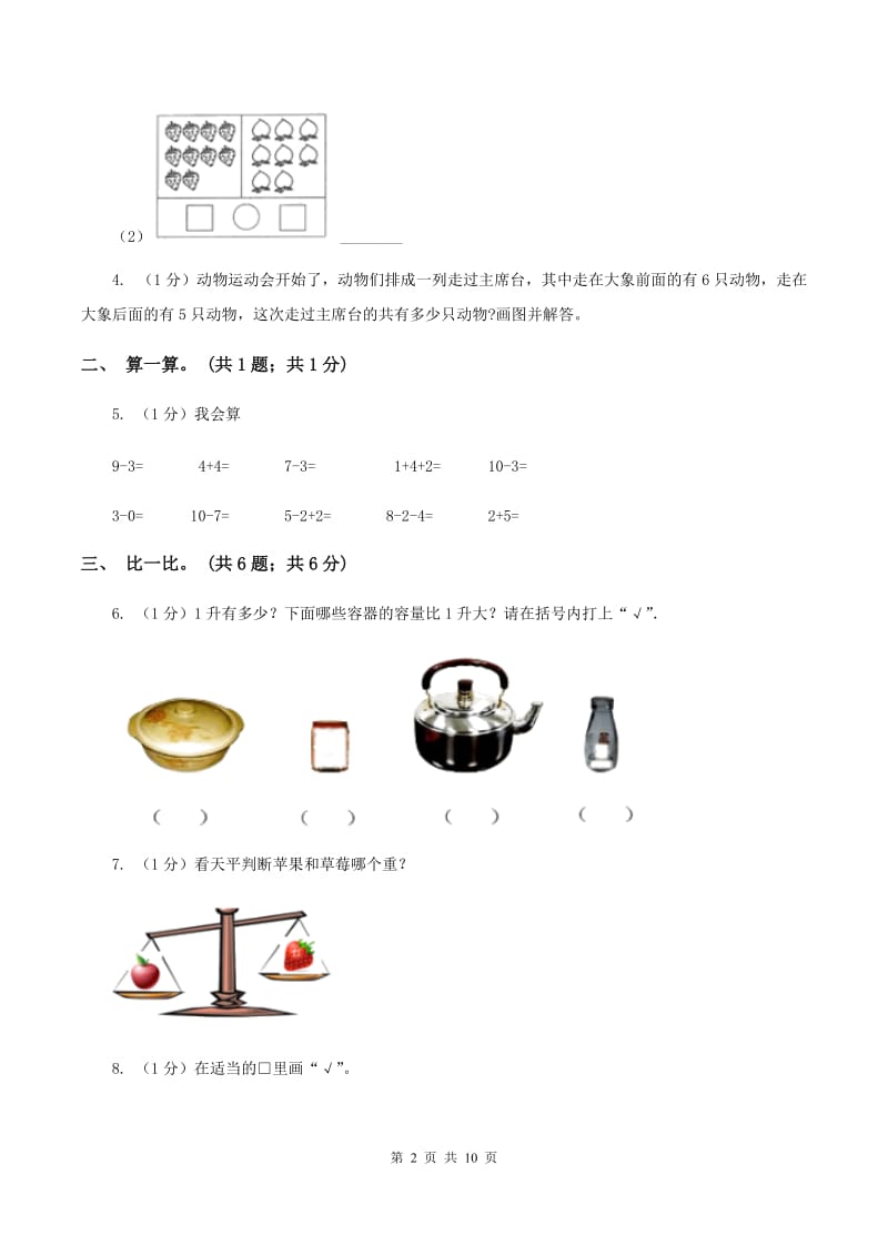 北师大版2019-2020学年一年级上册数学期中考试试卷A卷_第2页