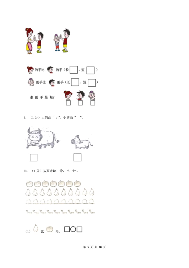 北师大版2019-2020学年一年级上册数学期中考试试卷A卷_第3页