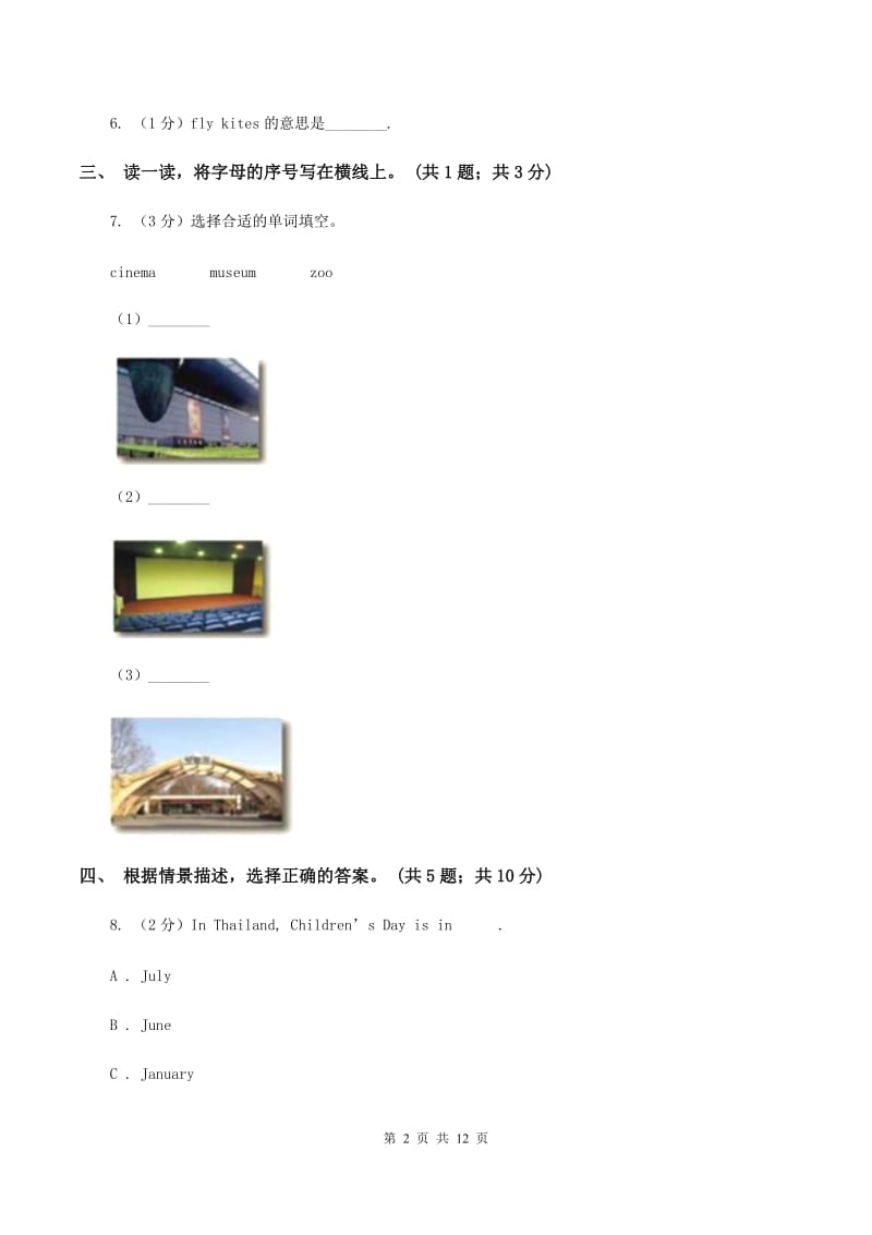 牛津版英语四年级下册 Module 4 Things we enjoy Unit 11 Children's Day同步测试A卷_第2页