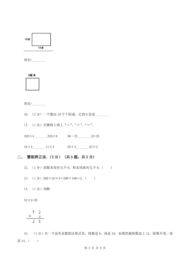 西师大版三年级上学期数学期中试卷A卷_第2页