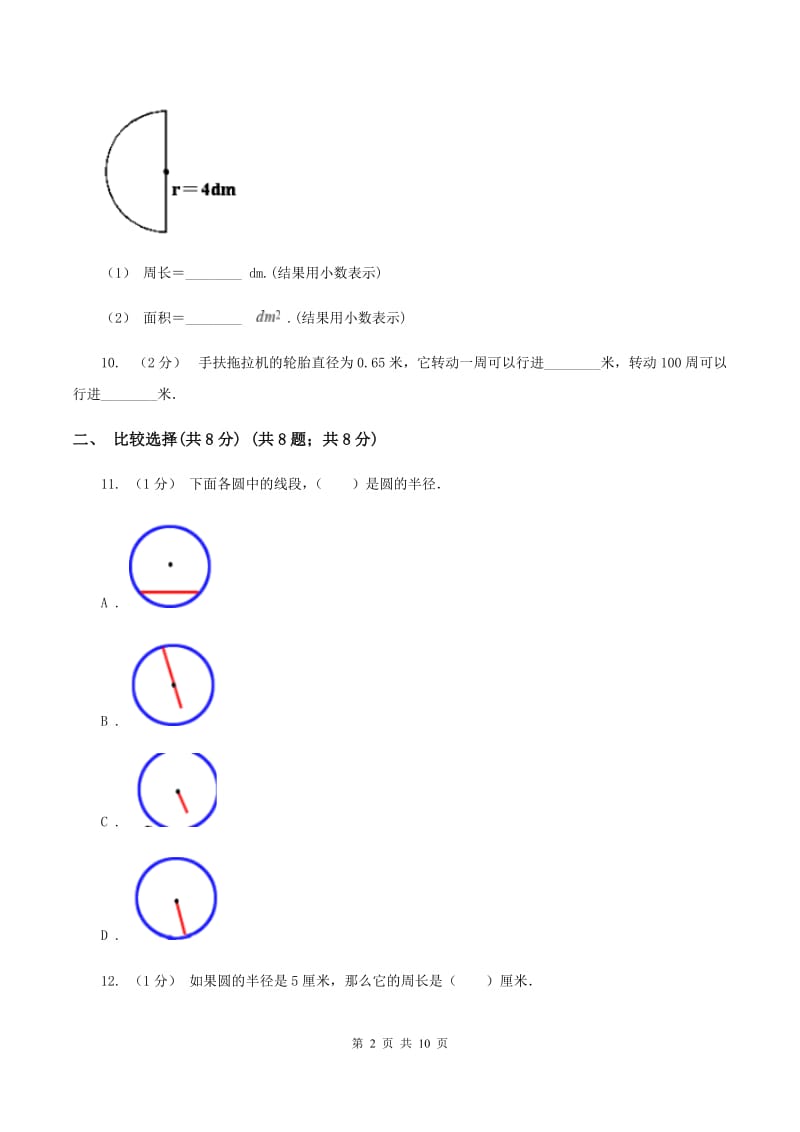 苏教版2019-2020学年六年级上学期数学第一单元检测卷A卷_第2页