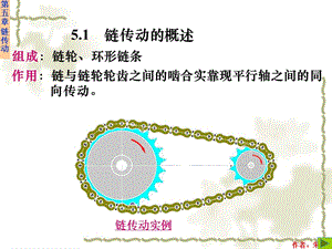 《鏈傳動重點》PPT課件