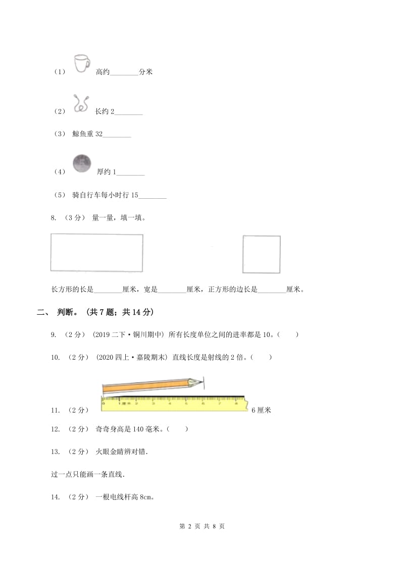 北师大版小学二年级数学上学期第五单元测试 A卷_第2页