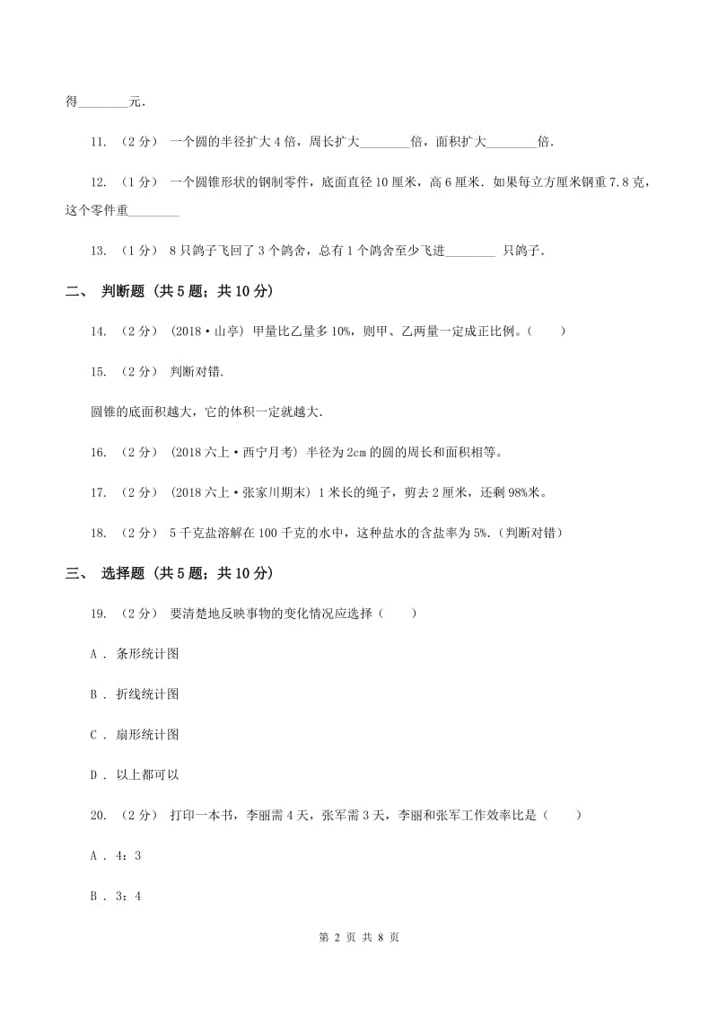 新人教版小学小升初数学模拟试卷(三)(II)卷_第2页