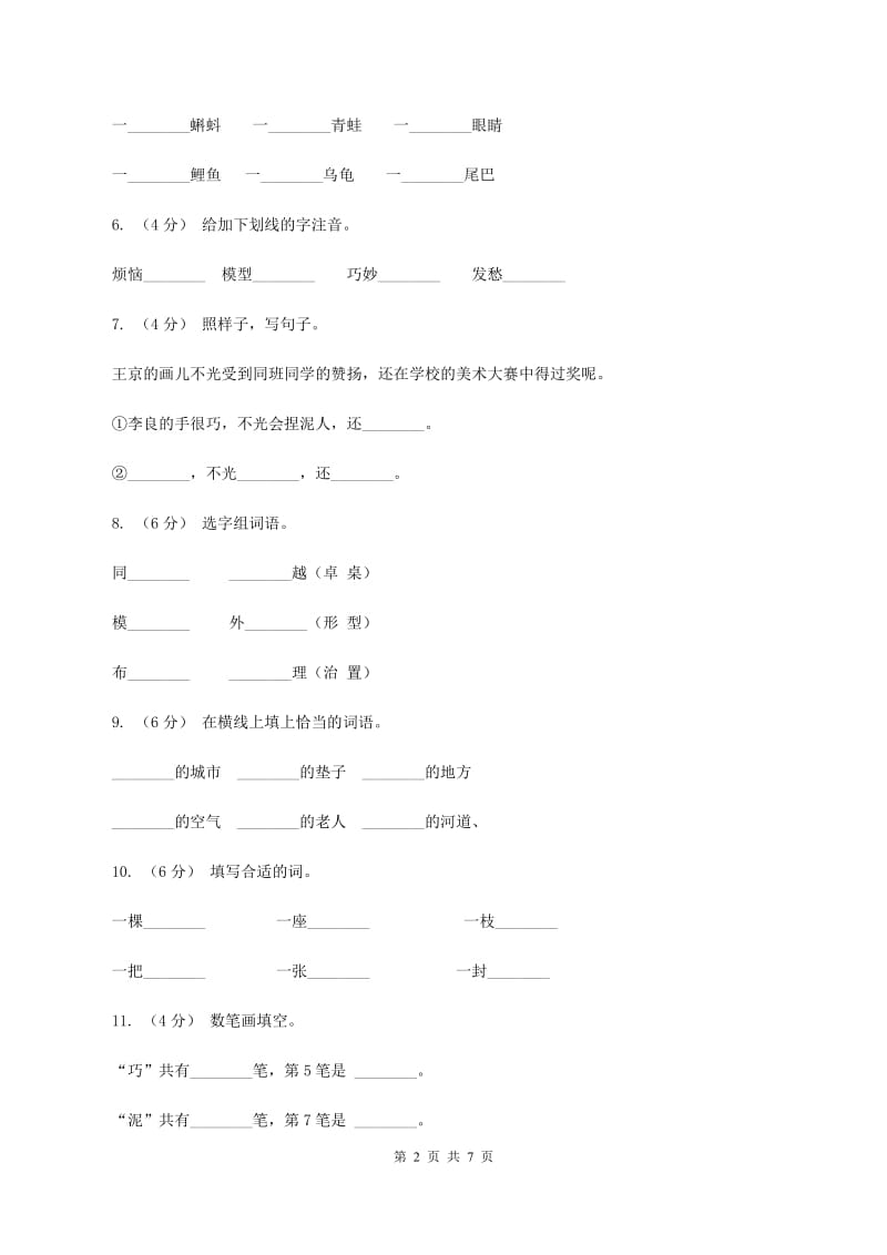 语文S版二年级上册第七单元第28课《做灯笼》同步练习A卷_第2页