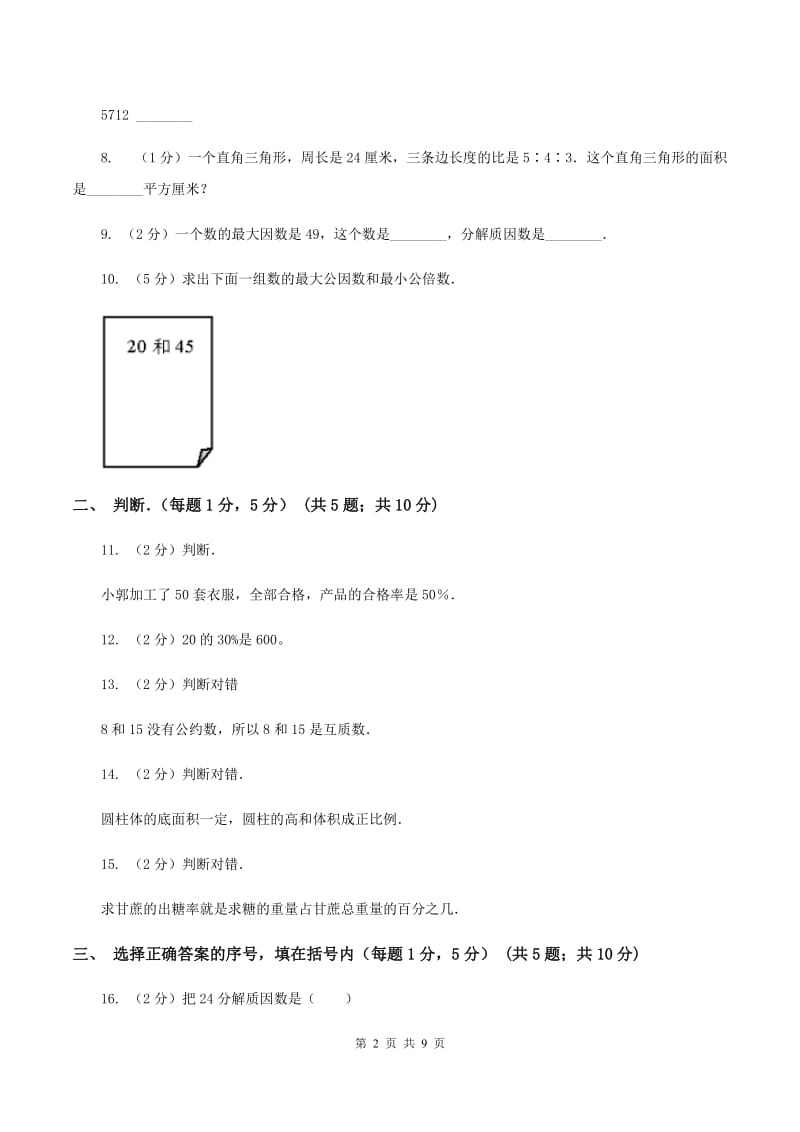 新人教版小学小升初数学试卷A卷_第2页