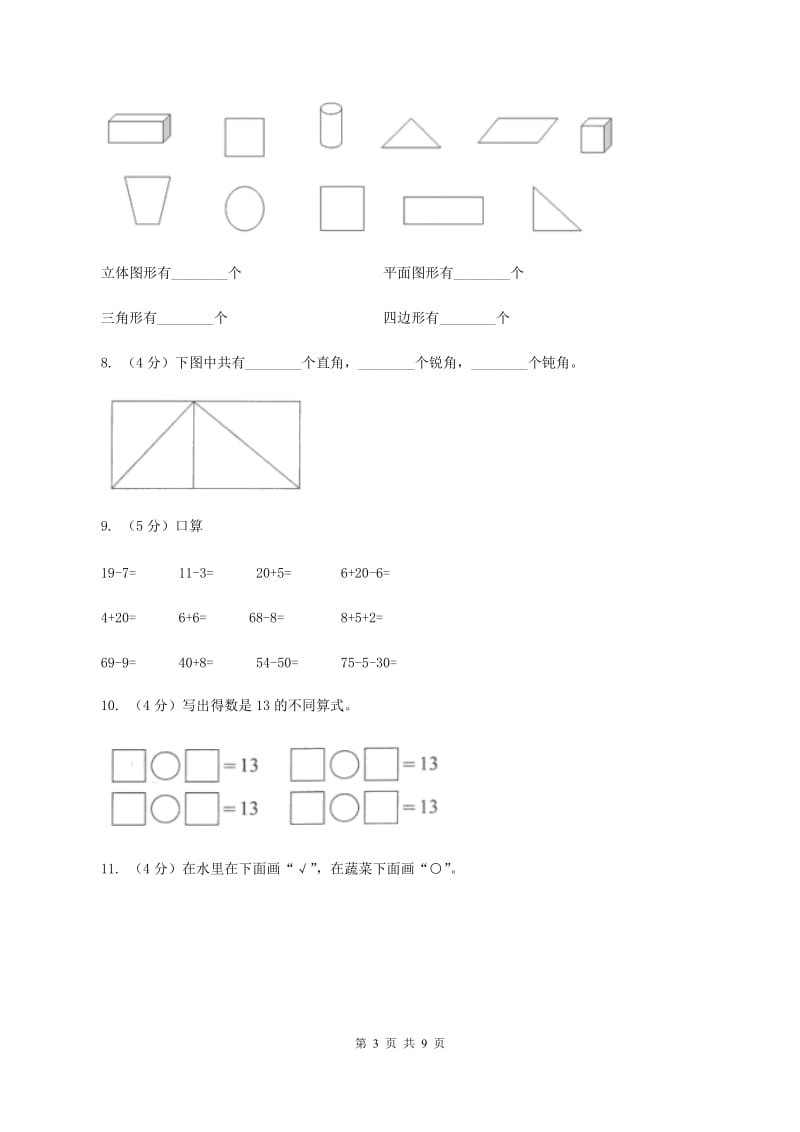 新人教版2019-2020学年一年级上学期数学第二次月考试卷(II)卷_第3页