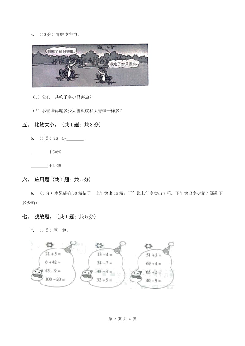 人教版数学二年级上册2.1.2 进位加 同步测试（I）卷_第2页