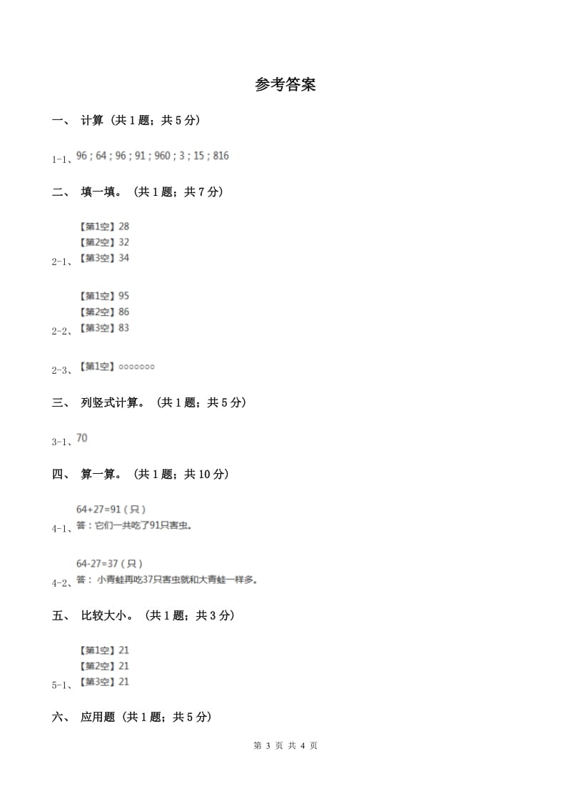 人教版数学二年级上册2.1.2 进位加 同步测试（I）卷_第3页