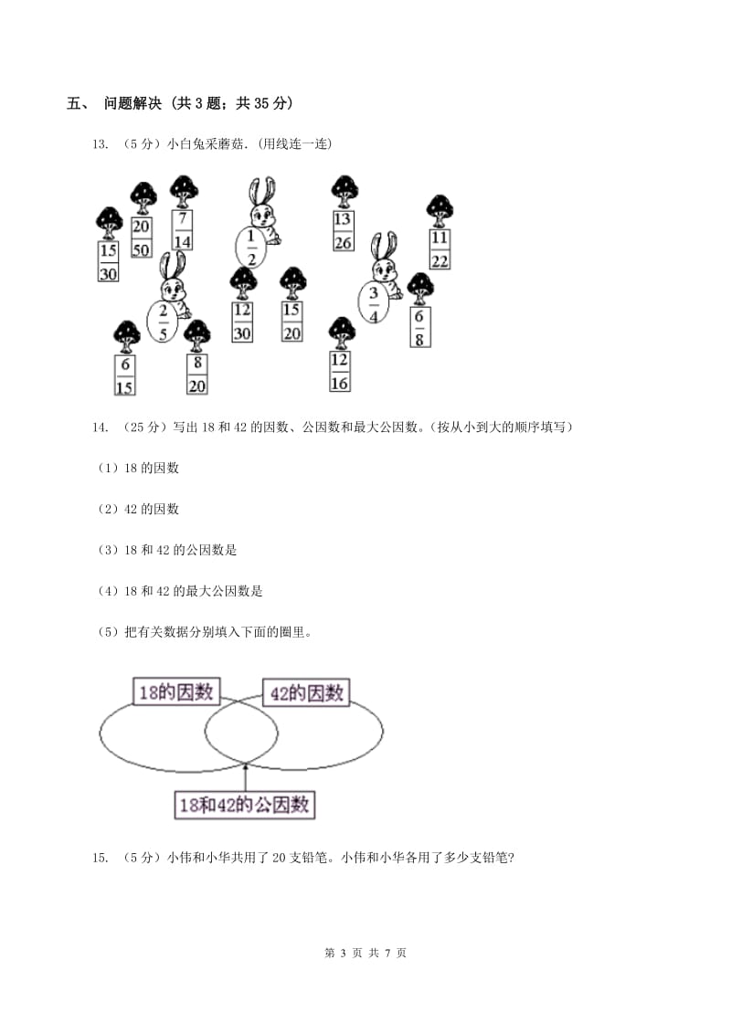 冀教版数学四年级下学期 第五单元第七课时分数的约分 同步训练（II ）卷_第3页