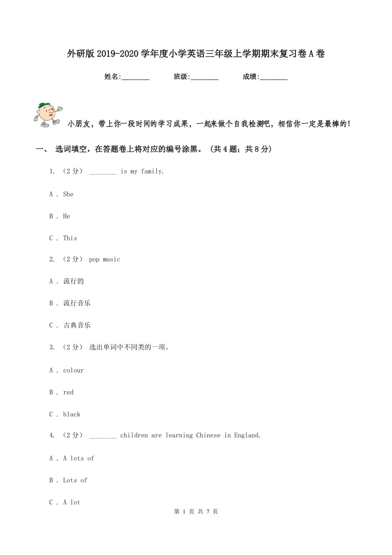 外研版2019-2020学年度小学英语三年级上学期期末复习卷A卷_第1页