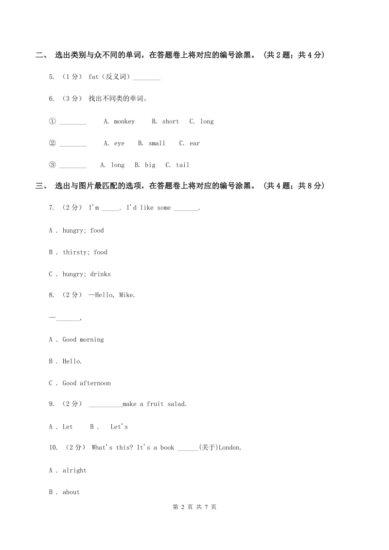 外研版2019-2020学年度小学英语三年级上学期期末复习卷A卷_第2页