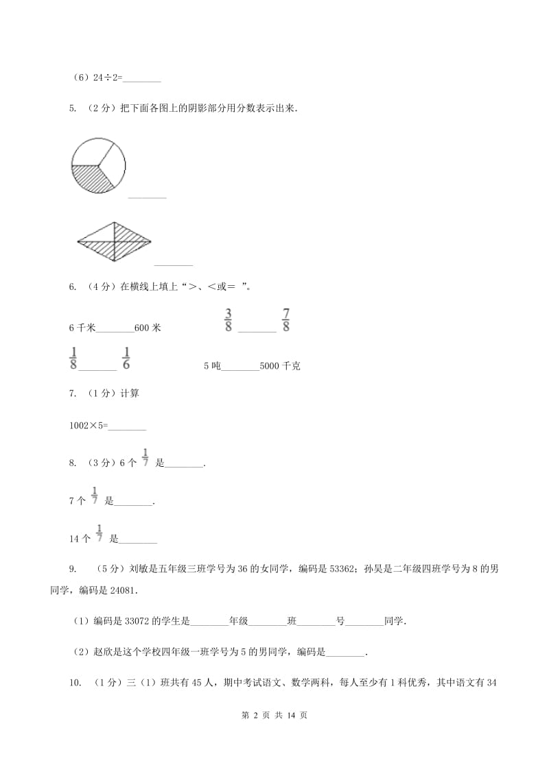 湘教版2019-2020 学年三年级上学期数学期末测试试卷A卷_第2页