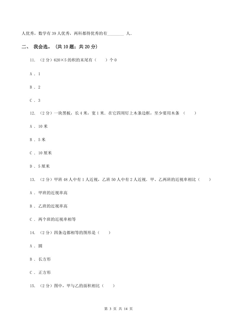 湘教版2019-2020 学年三年级上学期数学期末测试试卷A卷_第3页