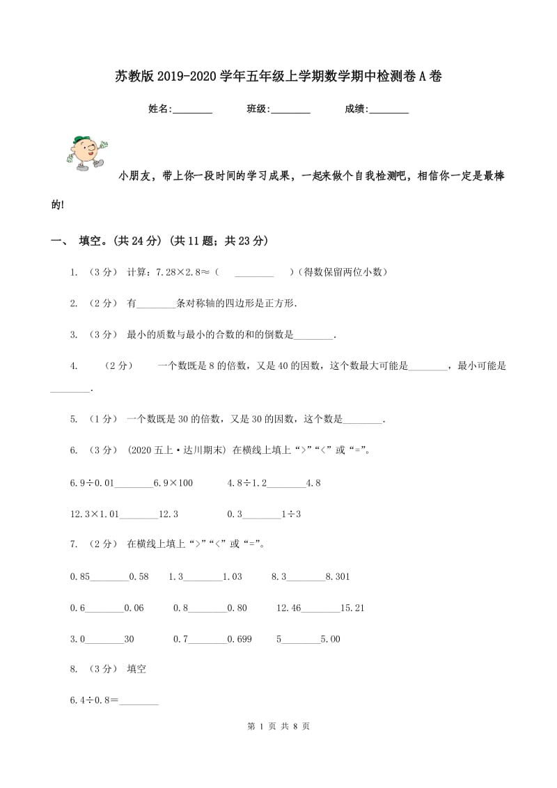 苏教版2019-2020学年五年级上学期数学期中检测卷A卷_第1页