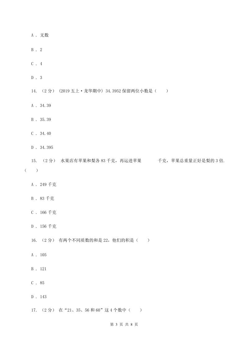 苏教版2019-2020学年五年级上学期数学期中检测卷A卷_第3页