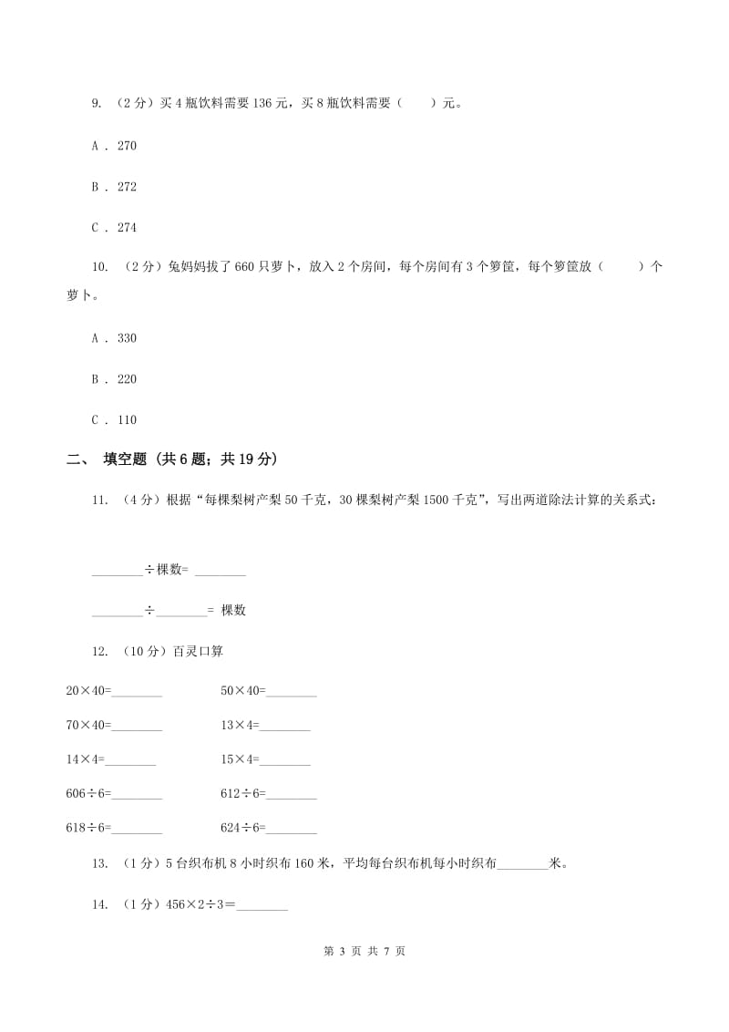 北师大版数学三年级下第一章第七节买新书同步练习题（I）卷_第3页