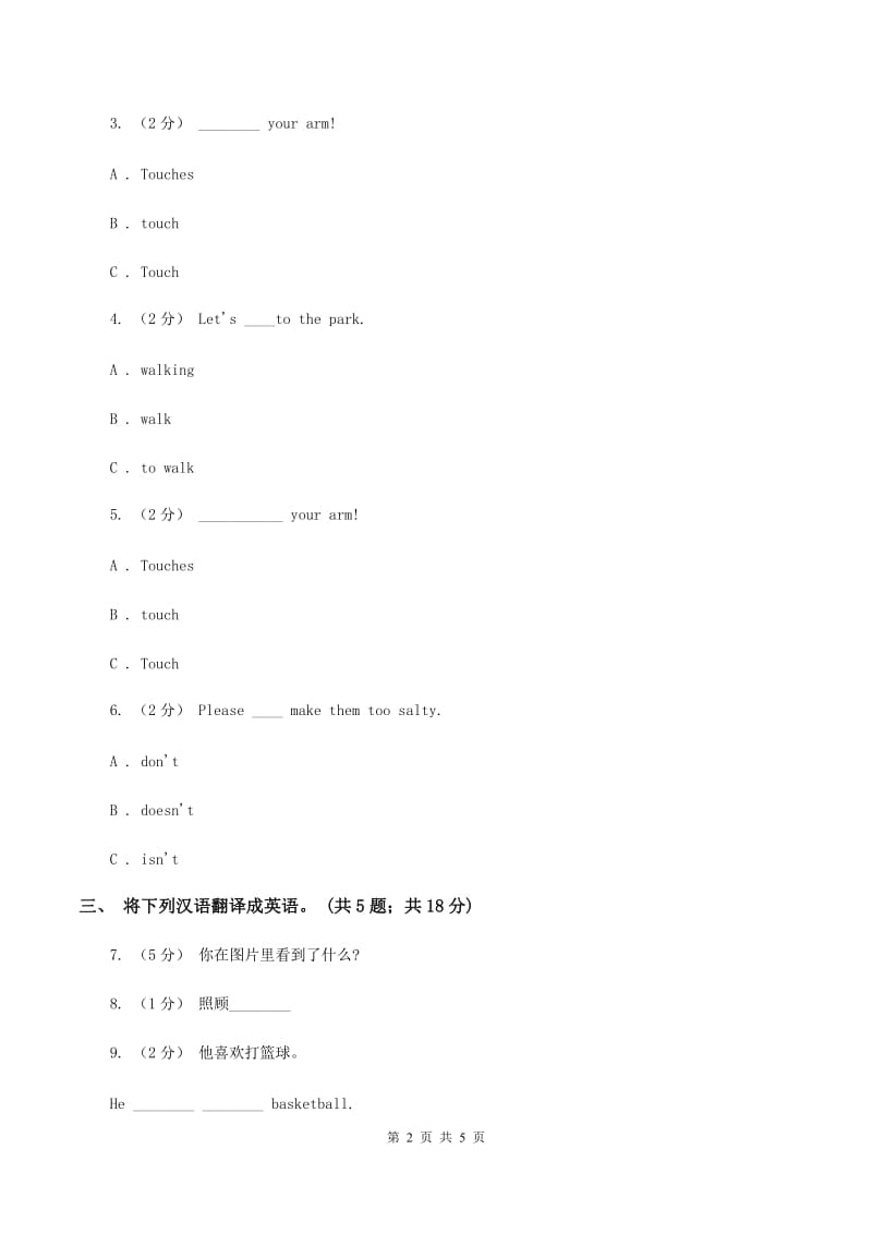 接力版（三起点）2019-2020学年小学英语五年级下册Lesson 4 Don't play football on the street. 第二课时习题（II ）卷_第2页