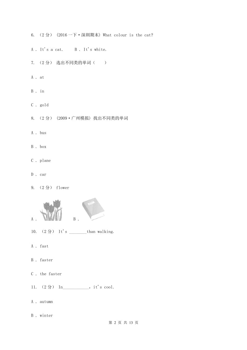 外研版备考2020年小升初英语模拟测试卷（二）（II ）卷_第2页