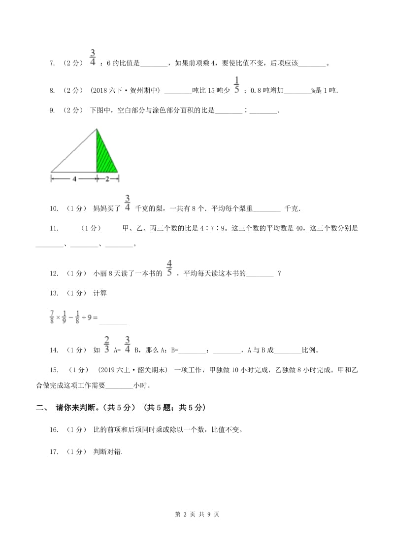 西师大版2019-2020学年六年级上学期数学期中试卷（I）卷_第2页