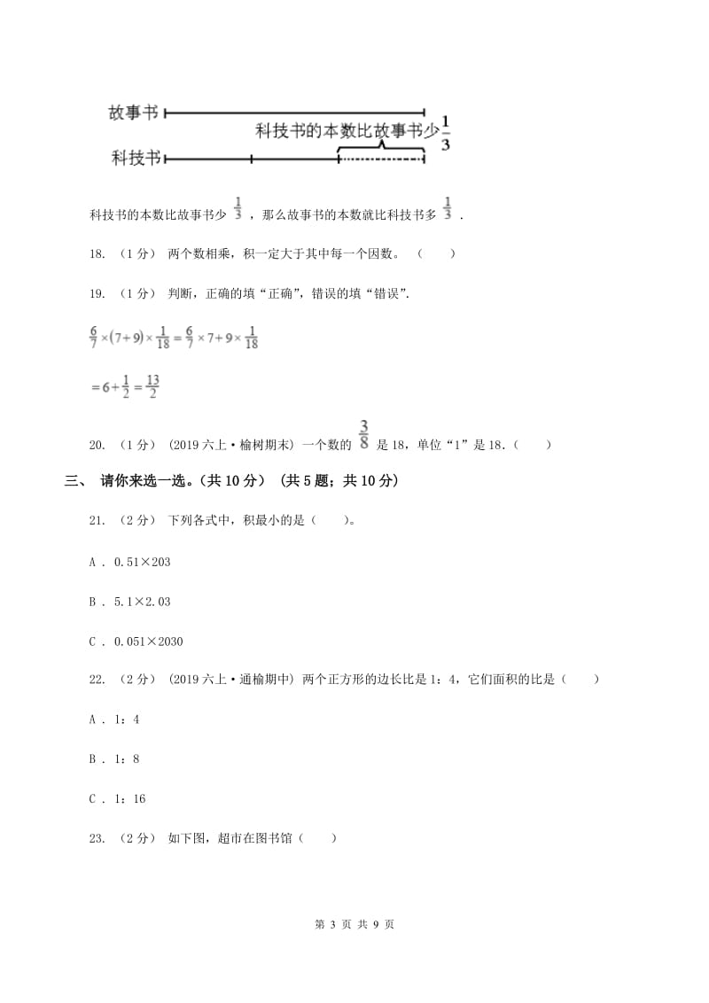 西师大版2019-2020学年六年级上学期数学期中试卷（I）卷_第3页