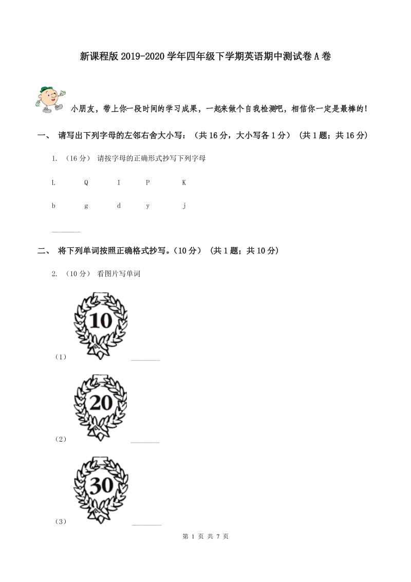 新课程版2019-2020学年四年级下学期英语期中测试卷A卷_第1页