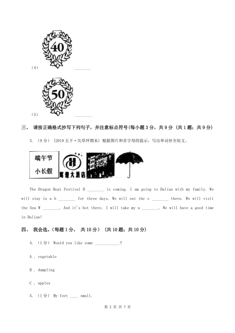 新课程版2019-2020学年四年级下学期英语期中测试卷A卷_第2页