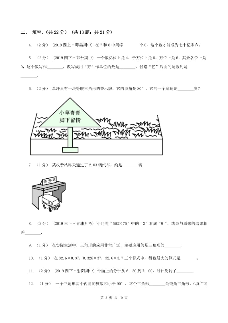 新人教版2019-2020学年四年级下学期数学期末试卷A卷_第2页