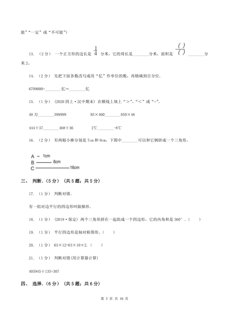 新人教版2019-2020学年四年级下学期数学期末试卷A卷_第3页