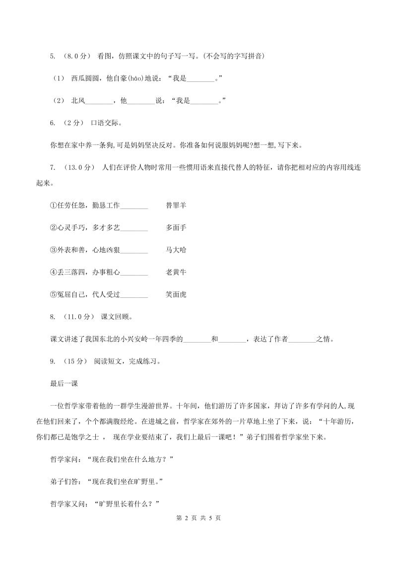 上海教育版2019-2020年四年级上学期语文期末统考卷（I）卷_第2页