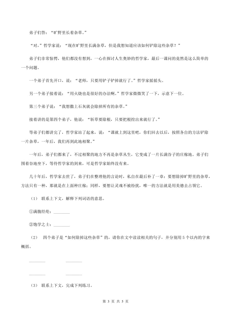 上海教育版2019-2020年四年级上学期语文期末统考卷（I）卷_第3页