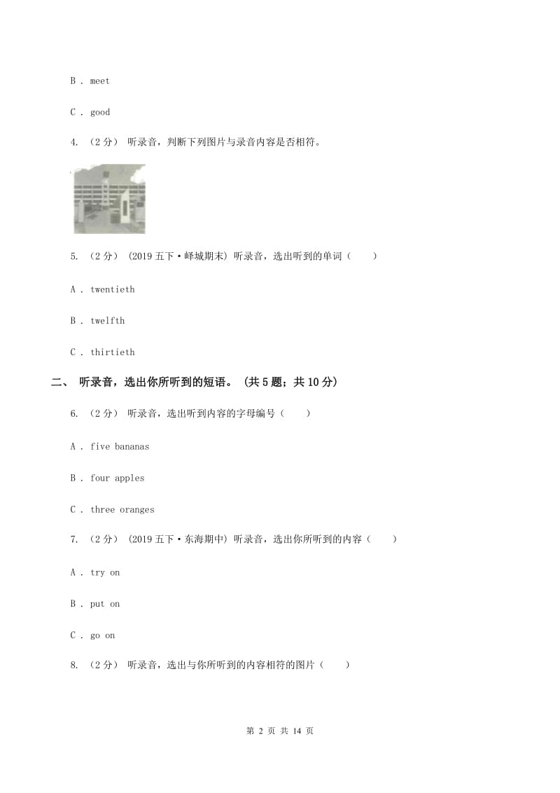 陕旅版小学英语四年级下册Unit 3单元测试（不含音频）（II ）卷_第2页